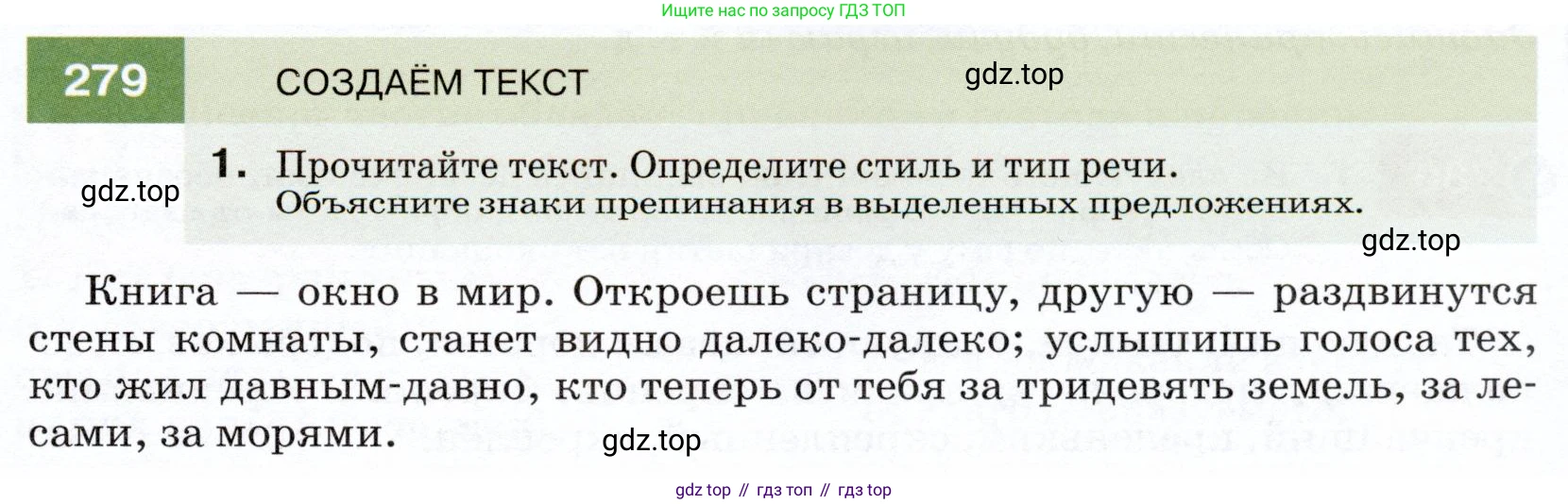 ГДЗ Русский язык, 7 класс Учебник, авторы: Разумовская Маргарита Михайловна, Львова Светлана Ивановна, Капинос Валентина Ивановна, Львов Валентин Витальевич, Сергеева Наталья Николаевна, Соловейчик Марина Сергеевна, издательство Просвещение, Москва, 2021, белого цвета, страница 103, номер 279, Условие