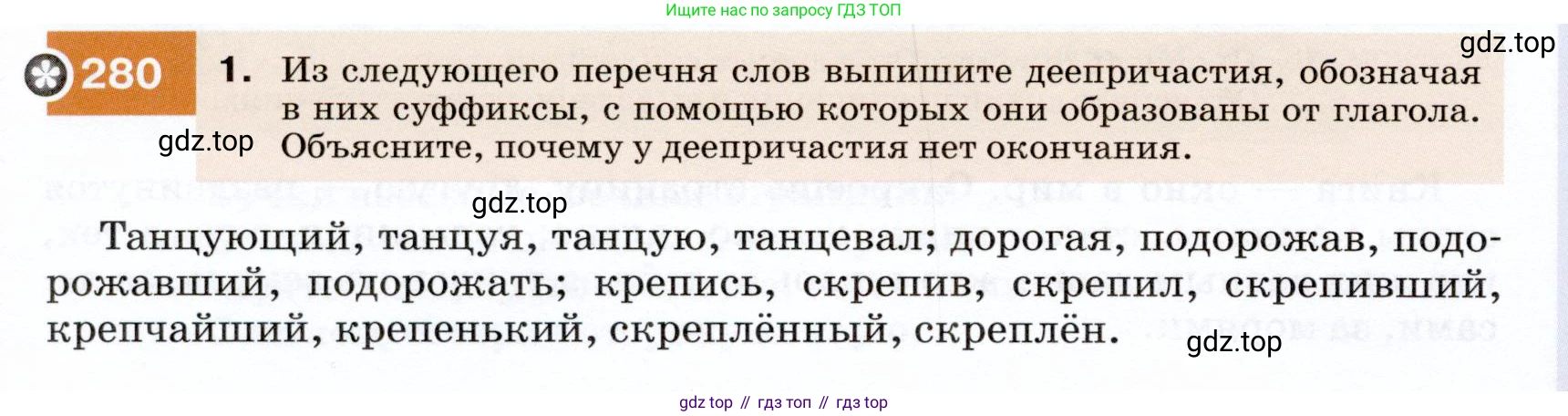 ГДЗ Русский язык, 7 класс Учебник, авторы: Разумовская Маргарита Михайловна, Львова Светлана Ивановна, Капинос Валентина Ивановна, Львов Валентин Витальевич, Сергеева Наталья Николаевна, Соловейчик Марина Сергеевна, издательство Просвещение, Москва, 2021, белого цвета, страница 104, номер 280, Условие