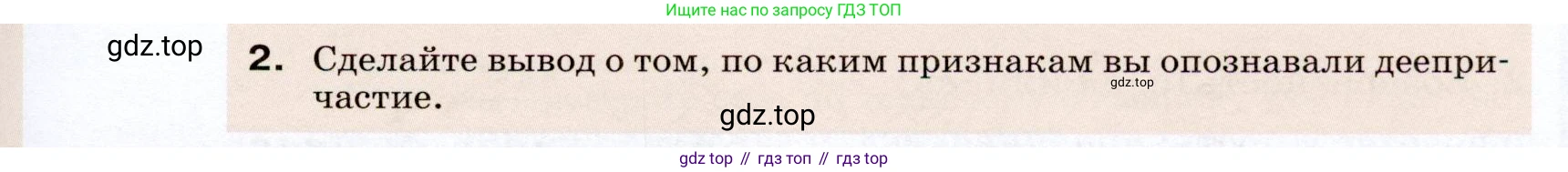 ГДЗ Русский язык, 7 класс Учебник, авторы: Разумовская Маргарита Михайловна, Львова Светлана Ивановна, Капинос Валентина Ивановна, Львов Валентин Витальевич, Сергеева Наталья Николаевна, Соловейчик Марина Сергеевна, издательство Просвещение, Москва, 2021, белого цвета, страница 104, номер 280, Условие (продолжение 2)