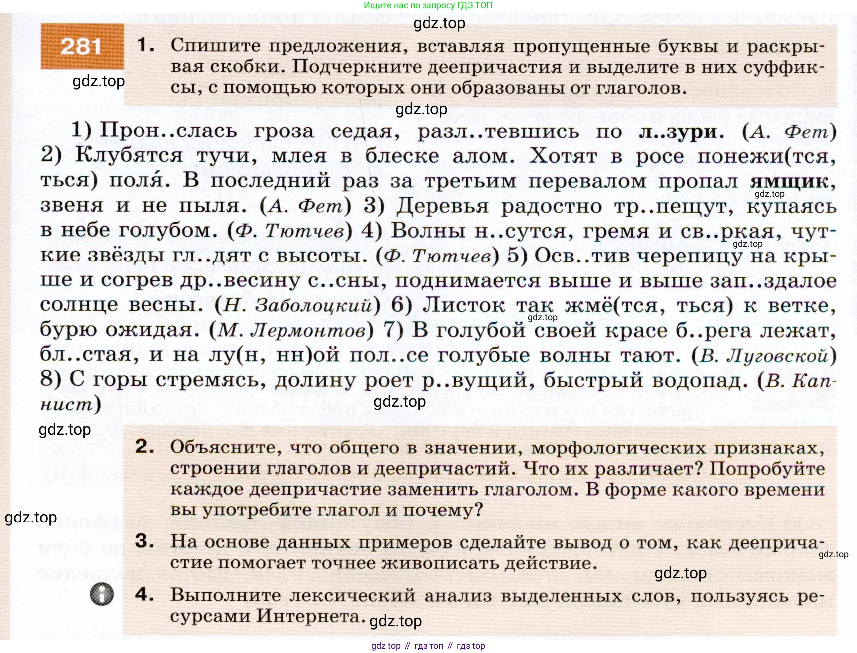ГДЗ Русский язык, 7 класс Учебник, авторы: Разумовская Маргарита Михайловна, Львова Светлана Ивановна, Капинос Валентина Ивановна, Львов Валентин Витальевич, Сергеева Наталья Николаевна, Соловейчик Марина Сергеевна, издательство Просвещение, Москва, 2021, белого цвета, страница 105, номер 281, Условие