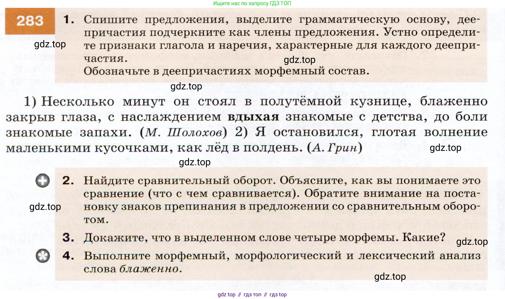 ГДЗ Русский язык, 7 класс Учебник, авторы: Разумовская Маргарита Михайловна, Львова Светлана Ивановна, Капинос Валентина Ивановна, Львов Валентин Витальевич, Сергеева Наталья Николаевна, Соловейчик Марина Сергеевна, издательство Просвещение, Москва, 2021, белого цвета, страница 106, номер 283, Условие