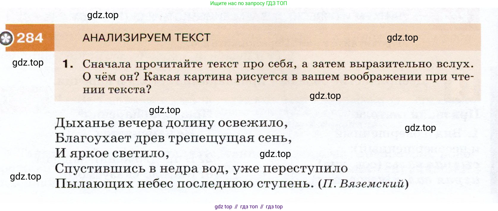 ГДЗ Русский язык, 7 класс Учебник, авторы: Разумовская Маргарита Михайловна, Львова Светлана Ивановна, Капинос Валентина Ивановна, Львов Валентин Витальевич, Сергеева Наталья Николаевна, Соловейчик Марина Сергеевна, издательство Просвещение, Москва, 2021, белого цвета, страница 106, номер 284, Условие