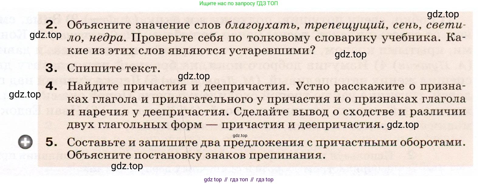 ГДЗ Русский язык, 7 класс Учебник, авторы: Разумовская Маргарита Михайловна, Львова Светлана Ивановна, Капинос Валентина Ивановна, Львов Валентин Витальевич, Сергеева Наталья Николаевна, Соловейчик Марина Сергеевна, издательство Просвещение, Москва, 2021, белого цвета, страница 106, номер 284, Условие (продолжение 2)