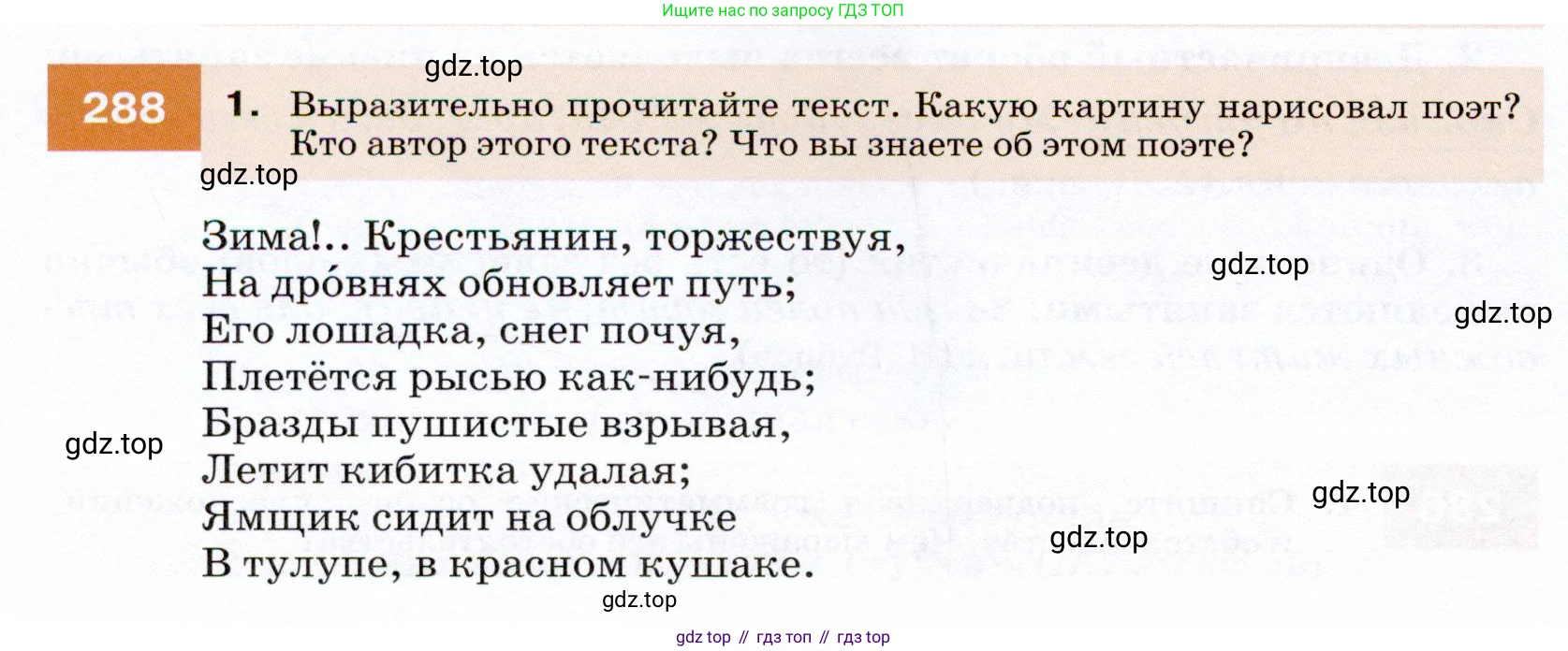 ГДЗ Русский язык, 7 класс Учебник, авторы: Разумовская Маргарита Михайловна, Львова Светлана Ивановна, Капинос Валентина Ивановна, Львов Валентин Витальевич, Сергеева Наталья Николаевна, Соловейчик Марина Сергеевна, издательство Просвещение, Москва, 2021, белого цвета, страница 108, номер 288, Условие