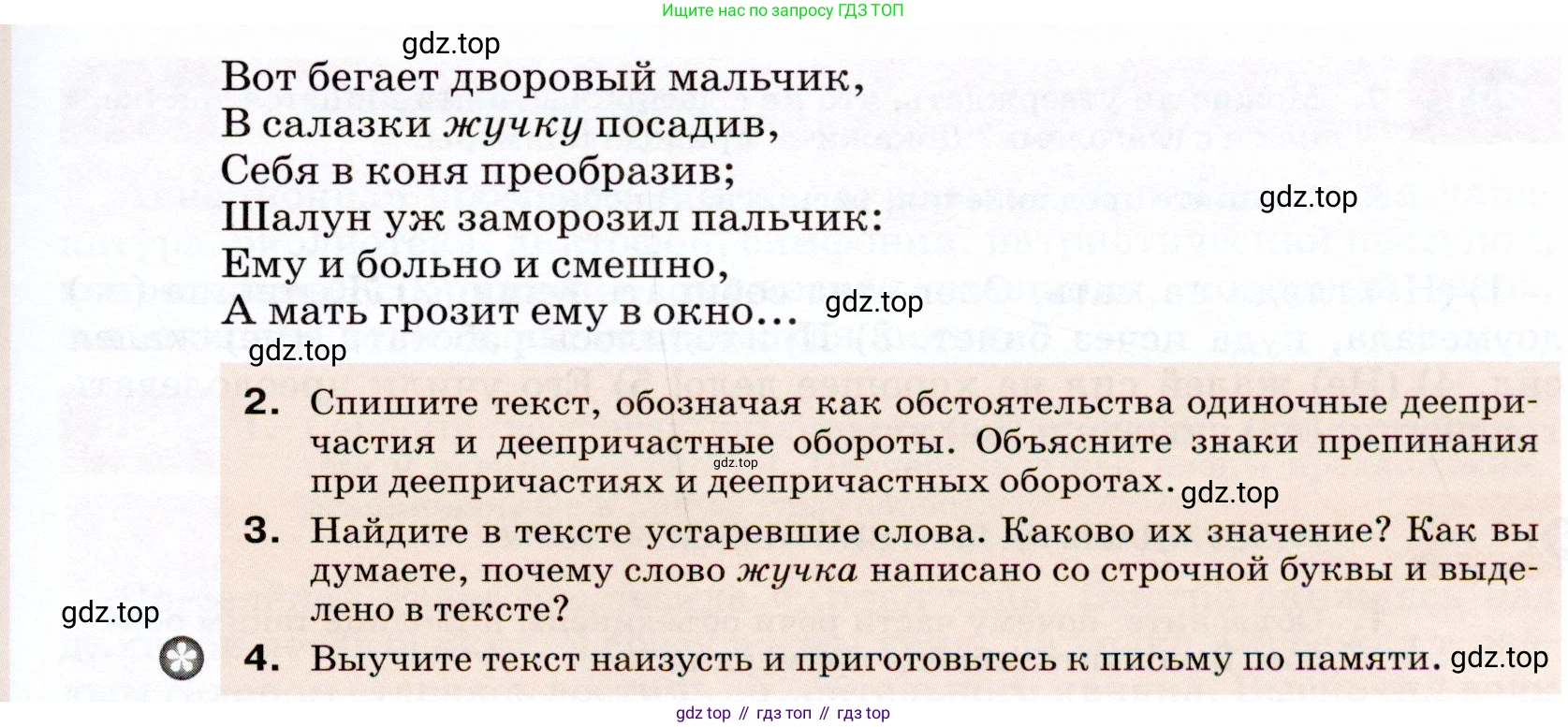 ГДЗ Русский язык, 7 класс Учебник, авторы: Разумовская Маргарита Михайловна, Львова Светлана Ивановна, Капинос Валентина Ивановна, Львов Валентин Витальевич, Сергеева Наталья Николаевна, Соловейчик Марина Сергеевна, издательство Просвещение, Москва, 2021, белого цвета, страница 108, номер 288, Условие (продолжение 2)