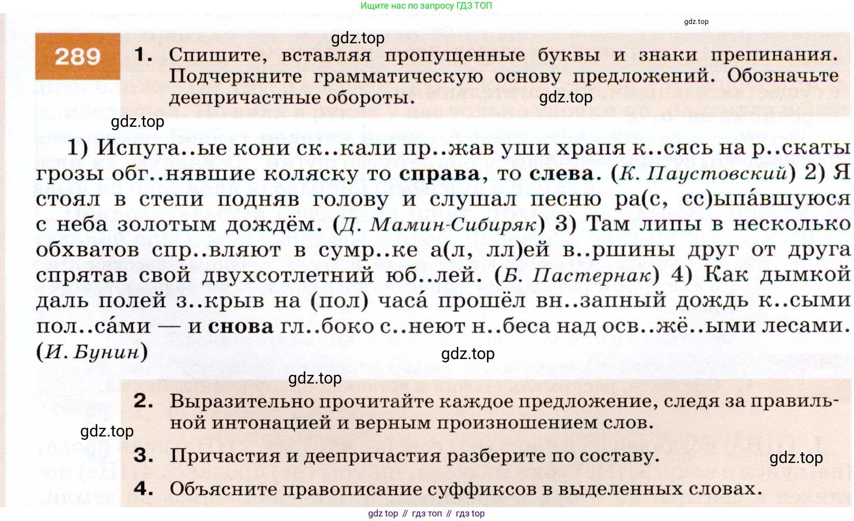 ГДЗ Русский язык, 7 класс Учебник, авторы: Разумовская Маргарита Михайловна, Львова Светлана Ивановна, Капинос Валентина Ивановна, Львов Валентин Витальевич, Сергеева Наталья Николаевна, Соловейчик Марина Сергеевна, издательство Просвещение, Москва, 2021, белого цвета, страница 109, номер 289, Условие