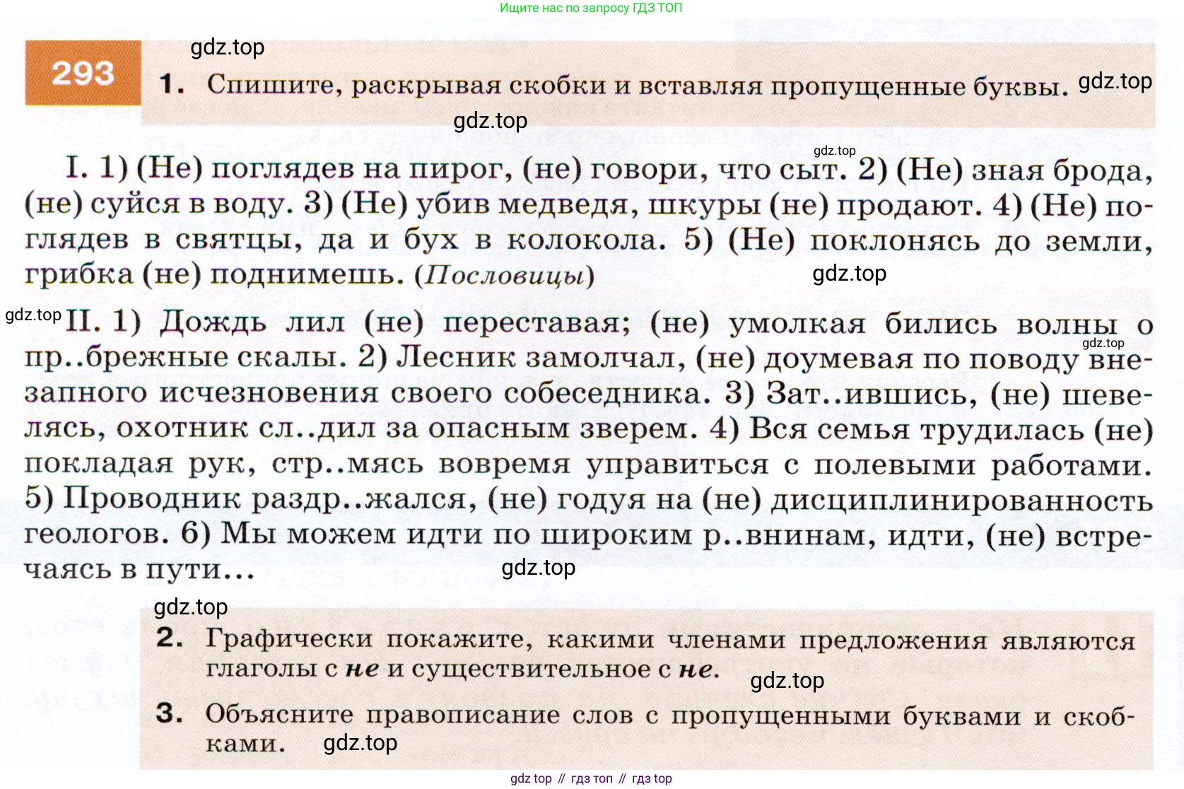 ГДЗ Русский язык, 7 класс Учебник, авторы: Разумовская Маргарита Михайловна, Львова Светлана Ивановна, Капинос Валентина Ивановна, Львов Валентин Витальевич, Сергеева Наталья Николаевна, Соловейчик Марина Сергеевна, издательство Просвещение, Москва, 2021, белого цвета, страница 110, номер 293, Условие