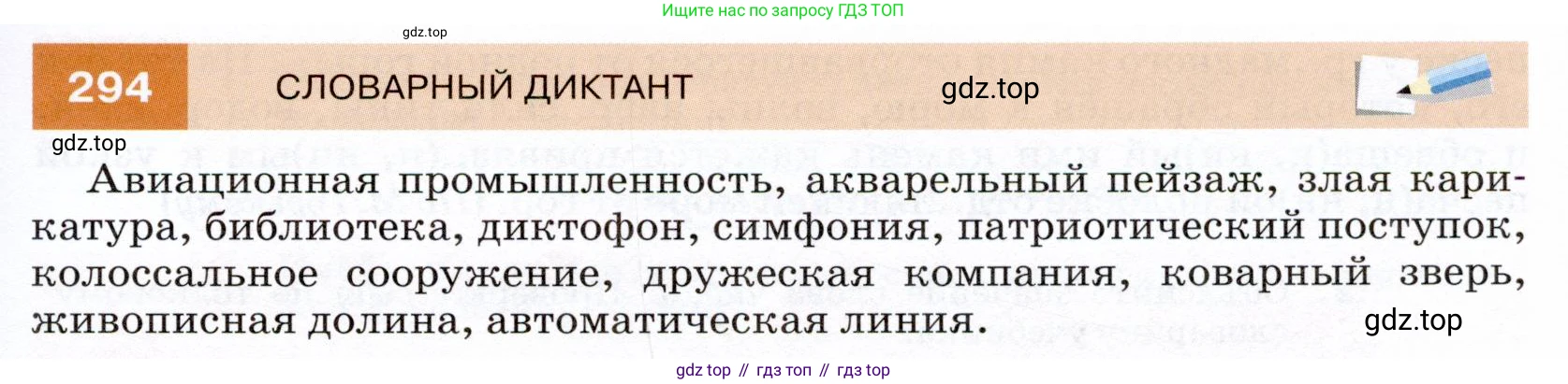ГДЗ Русский язык, 7 класс Учебник, авторы: Разумовская Маргарита Михайловна, Львова Светлана Ивановна, Капинос Валентина Ивановна, Львов Валентин Витальевич, Сергеева Наталья Николаевна, Соловейчик Марина Сергеевна, издательство Просвещение, Москва, 2021, белого цвета, страница 111, номер 294, Условие