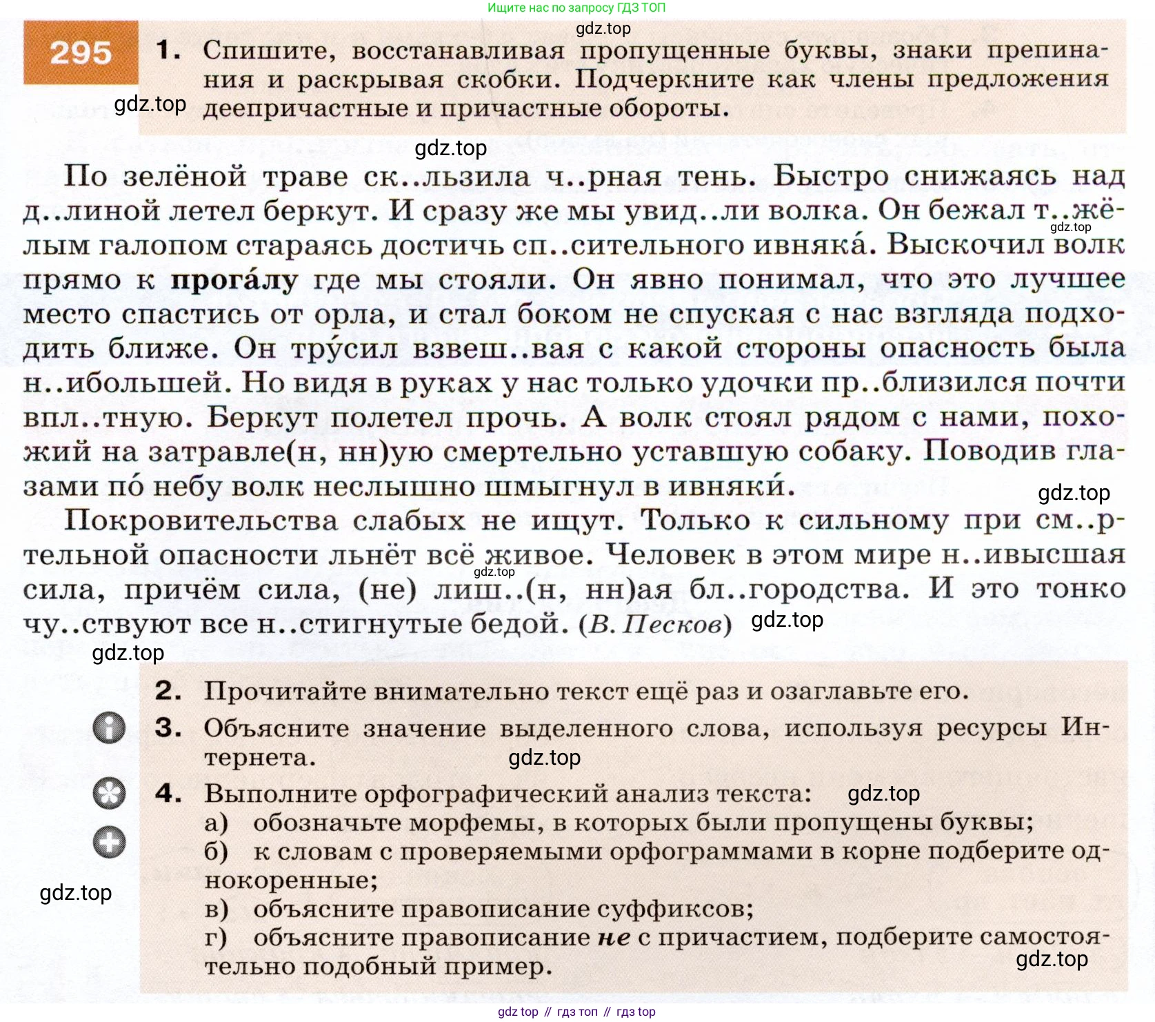 ГДЗ Русский язык, 7 класс Учебник, авторы: Разумовская Маргарита Михайловна, Львова Светлана Ивановна, Капинос Валентина Ивановна, Львов Валентин Витальевич, Сергеева Наталья Николаевна, Соловейчик Марина Сергеевна, издательство Просвещение, Москва, 2021, белого цвета, страница 111, номер 295, Условие