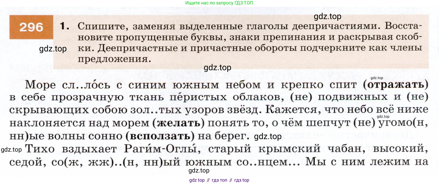 ГДЗ Русский язык, 7 класс Учебник, авторы: Разумовская Маргарита Михайловна, Львова Светлана Ивановна, Капинос Валентина Ивановна, Львов Валентин Витальевич, Сергеева Наталья Николаевна, Соловейчик Марина Сергеевна, издательство Просвещение, Москва, 2021, белого цвета, страница 111, номер 296, Условие