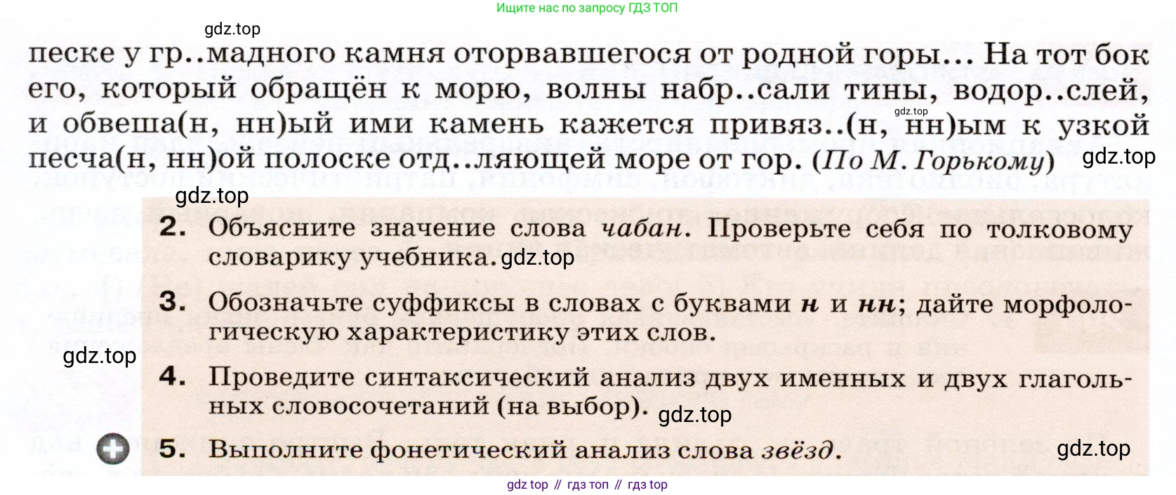 ГДЗ Русский язык, 7 класс Учебник, авторы: Разумовская Маргарита Михайловна, Львова Светлана Ивановна, Капинос Валентина Ивановна, Львов Валентин Витальевич, Сергеева Наталья Николаевна, Соловейчик Марина Сергеевна, издательство Просвещение, Москва, 2021, белого цвета, страница 111, номер 296, Условие (продолжение 2)