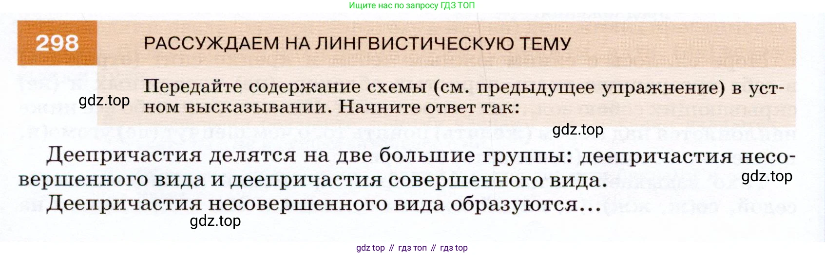 ГДЗ Русский язык, 7 класс Учебник, авторы: Разумовская Маргарита Михайловна, Львова Светлана Ивановна, Капинос Валентина Ивановна, Львов Валентин Витальевич, Сергеева Наталья Николаевна, Соловейчик Марина Сергеевна, издательство Просвещение, Москва, 2021, белого цвета, страница 112, номер 298, Условие