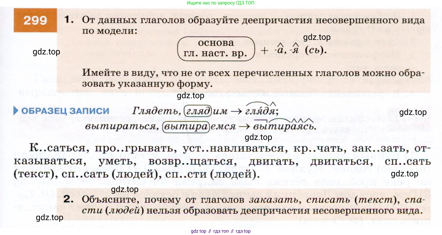 ГДЗ Русский язык, 7 класс Учебник, авторы: Разумовская Маргарита Михайловна, Львова Светлана Ивановна, Капинос Валентина Ивановна, Львов Валентин Витальевич, Сергеева Наталья Николаевна, Соловейчик Марина Сергеевна, издательство Просвещение, Москва, 2021, белого цвета, страница 113, номер 299, Условие