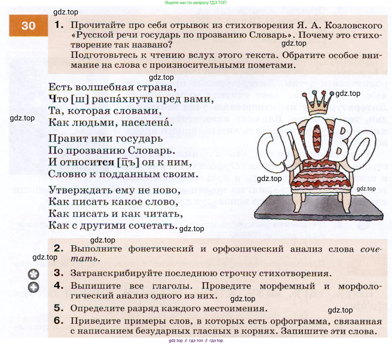 ГДЗ Русский язык, 7 класс Учебник, авторы: Разумовская Маргарита Михайловна, Львова Светлана Ивановна, Капинос Валентина Ивановна, Львов Валентин Витальевич, Сергеева Наталья Николаевна, Соловейчик Марина Сергеевна, издательство Просвещение, Москва, 2021, белого цвета, страница 16, номер 30, Условие