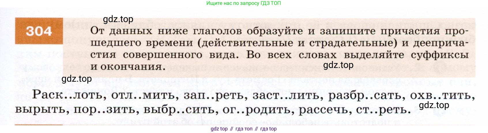 ГДЗ Русский язык, 7 класс Учебник, авторы: Разумовская Маргарита Михайловна, Львова Светлана Ивановна, Капинос Валентина Ивановна, Львов Валентин Витальевич, Сергеева Наталья Николаевна, Соловейчик Марина Сергеевна, издательство Просвещение, Москва, 2021, белого цвета, страница 115, номер 304, Условие