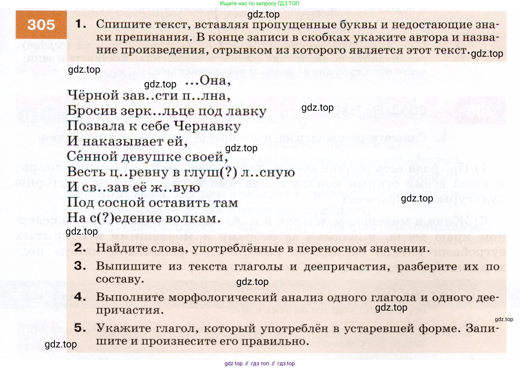 ГДЗ Русский язык, 7 класс Учебник, авторы: Разумовская Маргарита Михайловна, Львова Светлана Ивановна, Капинос Валентина Ивановна, Львов Валентин Витальевич, Сергеева Наталья Николаевна, Соловейчик Марина Сергеевна, издательство Просвещение, Москва, 2021, белого цвета, страница 115, номер 305, Условие