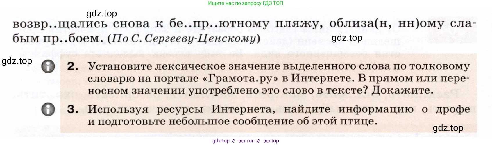 ГДЗ Русский язык, 7 класс Учебник, авторы: Разумовская Маргарита Михайловна, Львова Светлана Ивановна, Капинос Валентина Ивановна, Львов Валентин Витальевич, Сергеева Наталья Николаевна, Соловейчик Марина Сергеевна, издательство Просвещение, Москва, 2021, белого цвета, страница 115, номер 306, Условие (продолжение 2)