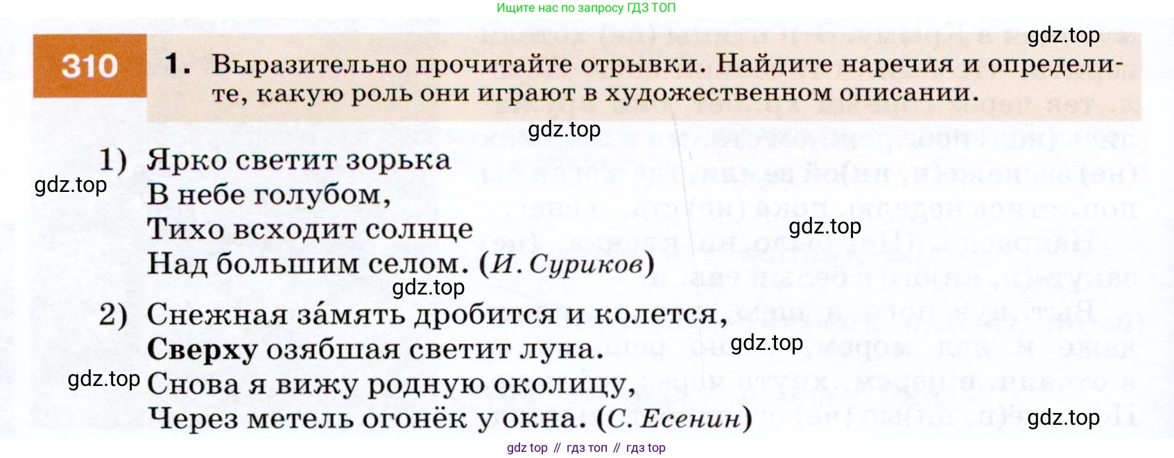 ГДЗ Русский язык, 7 класс Учебник, авторы: Разумовская Маргарита Михайловна, Львова Светлана Ивановна, Капинос Валентина Ивановна, Львов Валентин Витальевич, Сергеева Наталья Николаевна, Соловейчик Марина Сергеевна, издательство Просвещение, Москва, 2021, белого цвета, страница 116, номер 310, Условие