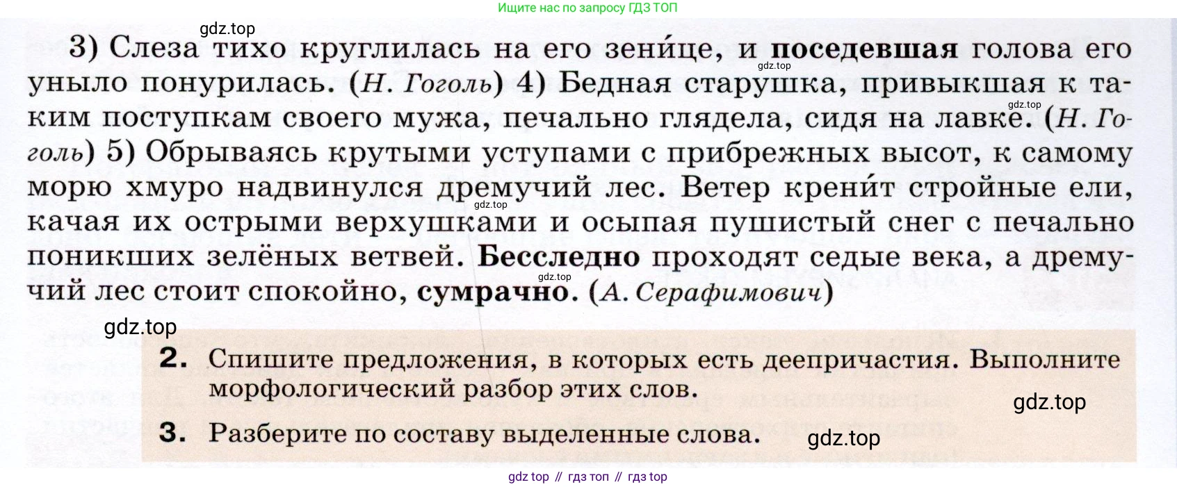 ГДЗ Русский язык, 7 класс Учебник, авторы: Разумовская Маргарита Михайловна, Львова Светлана Ивановна, Капинос Валентина Ивановна, Львов Валентин Витальевич, Сергеева Наталья Николаевна, Соловейчик Марина Сергеевна, издательство Просвещение, Москва, 2021, белого цвета, страница 116, номер 310, Условие (продолжение 2)