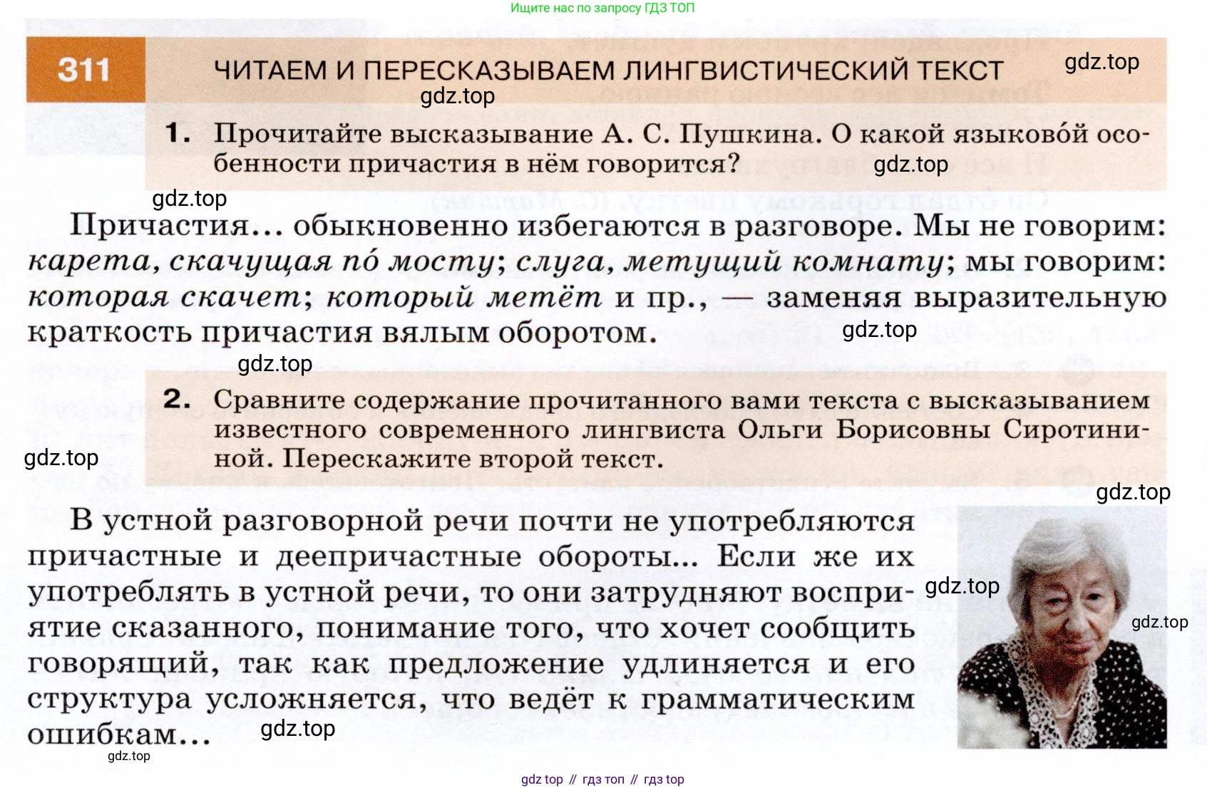 ГДЗ Русский язык, 7 класс Учебник, авторы: Разумовская Маргарита Михайловна, Львова Светлана Ивановна, Капинос Валентина Ивановна, Львов Валентин Витальевич, Сергеева Наталья Николаевна, Соловейчик Марина Сергеевна, издательство Просвещение, Москва, 2021, белого цвета, страница 117, номер 311, Условие