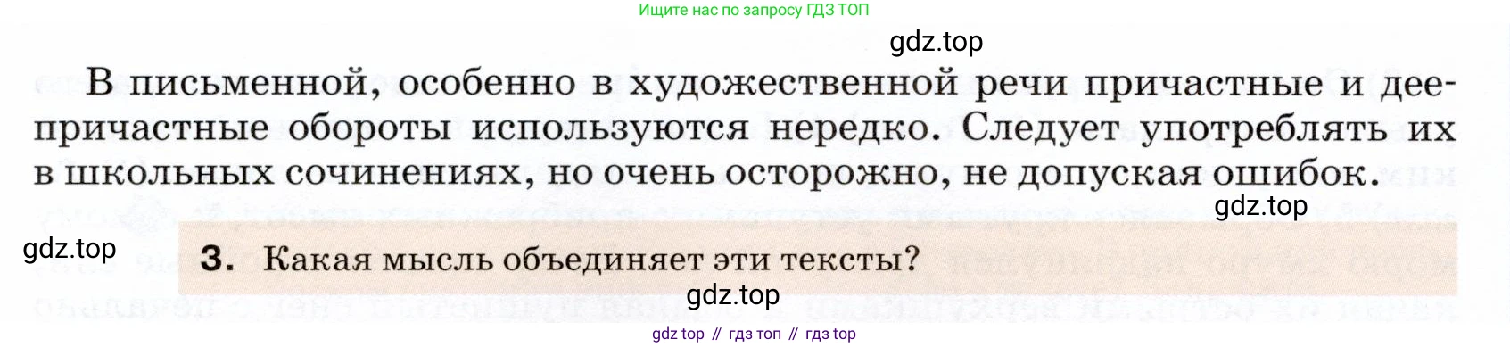 ГДЗ Русский язык, 7 класс Учебник, авторы: Разумовская Маргарита Михайловна, Львова Светлана Ивановна, Капинос Валентина Ивановна, Львов Валентин Витальевич, Сергеева Наталья Николаевна, Соловейчик Марина Сергеевна, издательство Просвещение, Москва, 2021, белого цвета, страница 117, номер 311, Условие (продолжение 2)