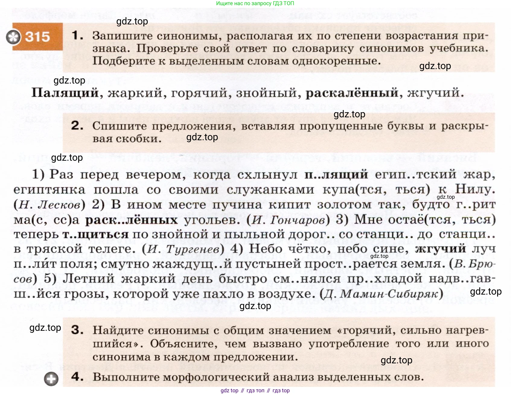 ГДЗ Русский язык, 7 класс Учебник, авторы: Разумовская Маргарита Михайловна, Львова Светлана Ивановна, Капинос Валентина Ивановна, Львов Валентин Витальевич, Сергеева Наталья Николаевна, Соловейчик Марина Сергеевна, издательство Просвещение, Москва, 2021, белого цвета, страница 119, номер 315, Условие