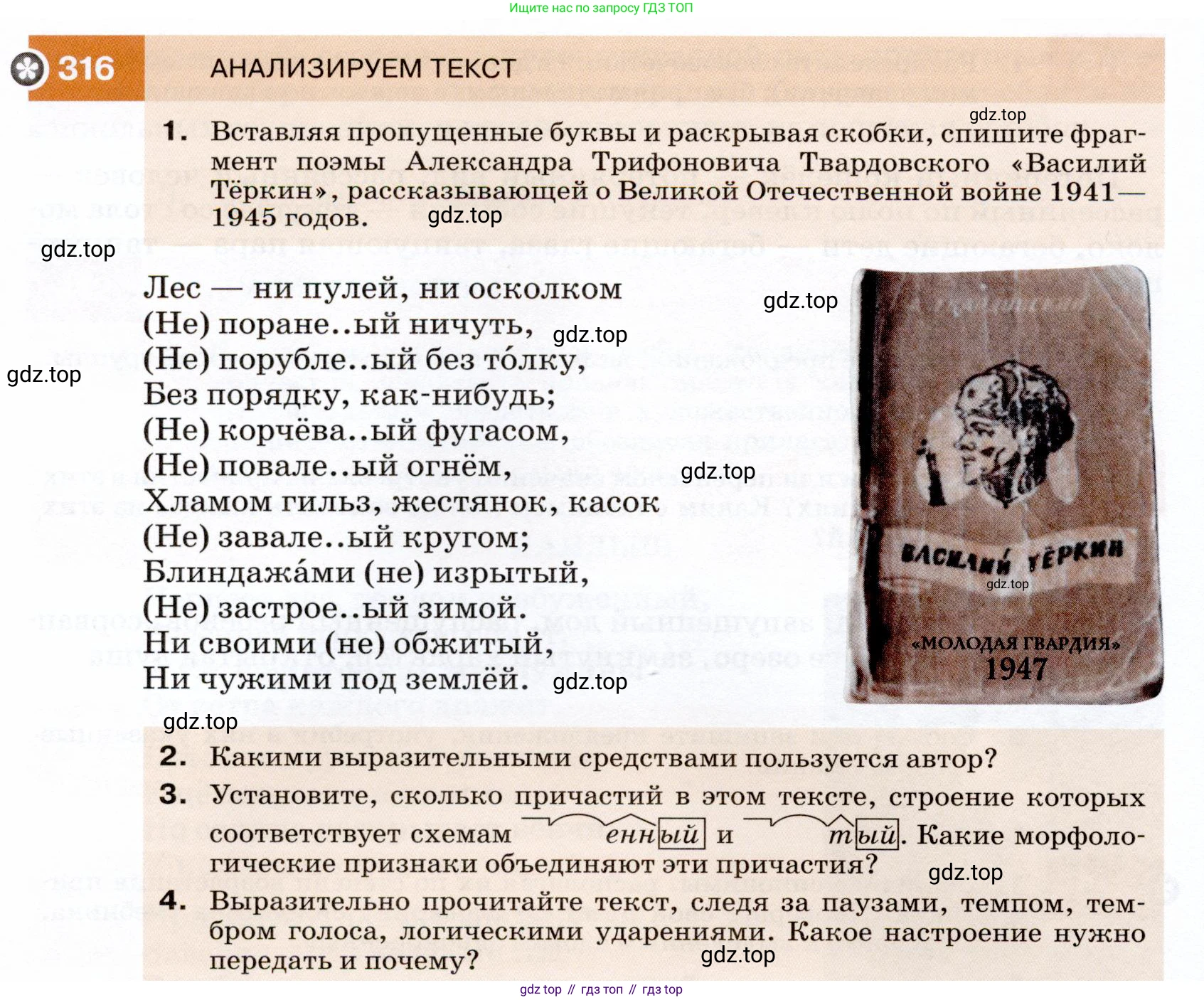 ГДЗ Русский язык, 7 класс Учебник, авторы: Разумовская Маргарита Михайловна, Львова Светлана Ивановна, Капинос Валентина Ивановна, Львов Валентин Витальевич, Сергеева Наталья Николаевна, Соловейчик Марина Сергеевна, издательство Просвещение, Москва, 2021, белого цвета, страница 120, номер 316, Условие