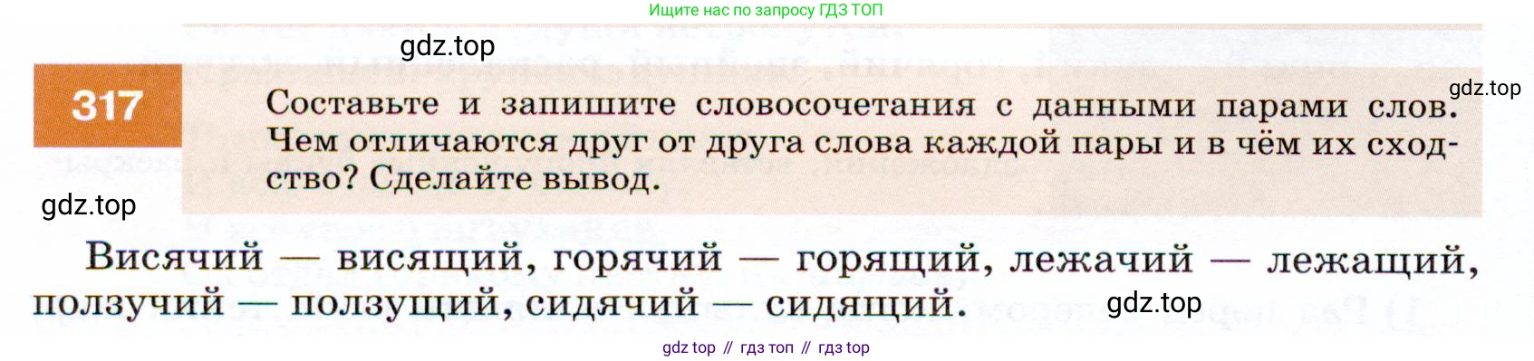 ГДЗ Русский язык, 7 класс Учебник, авторы: Разумовская Маргарита Михайловна, Львова Светлана Ивановна, Капинос Валентина Ивановна, Львов Валентин Витальевич, Сергеева Наталья Николаевна, Соловейчик Марина Сергеевна, издательство Просвещение, Москва, 2021, белого цвета, страница 120, номер 317, Условие