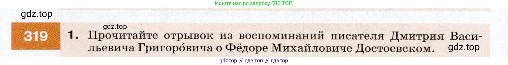 ГДЗ Русский язык, 7 класс Учебник, авторы: Разумовская Маргарита Михайловна, Львова Светлана Ивановна, Капинос Валентина Ивановна, Львов Валентин Витальевич, Сергеева Наталья Николаевна, Соловейчик Марина Сергеевна, издательство Просвещение, Москва, 2021, белого цвета, страница 120, номер 319, Условие
