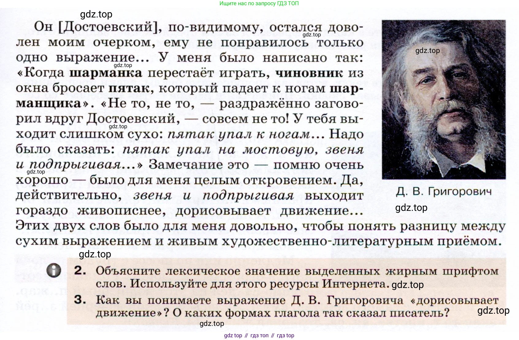 ГДЗ Русский язык, 7 класс Учебник, авторы: Разумовская Маргарита Михайловна, Львова Светлана Ивановна, Капинос Валентина Ивановна, Львов Валентин Витальевич, Сергеева Наталья Николаевна, Соловейчик Марина Сергеевна, издательство Просвещение, Москва, 2021, белого цвета, страница 120, номер 319, Условие (продолжение 2)