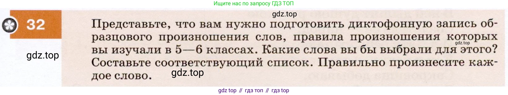 ГДЗ Русский язык, 7 класс Учебник, авторы: Разумовская Маргарита Михайловна, Львова Светлана Ивановна, Капинос Валентина Ивановна, Львов Валентин Витальевич, Сергеева Наталья Николаевна, Соловейчик Марина Сергеевна, издательство Просвещение, Москва, 2021, белого цвета, страница 17, номер 32, Условие