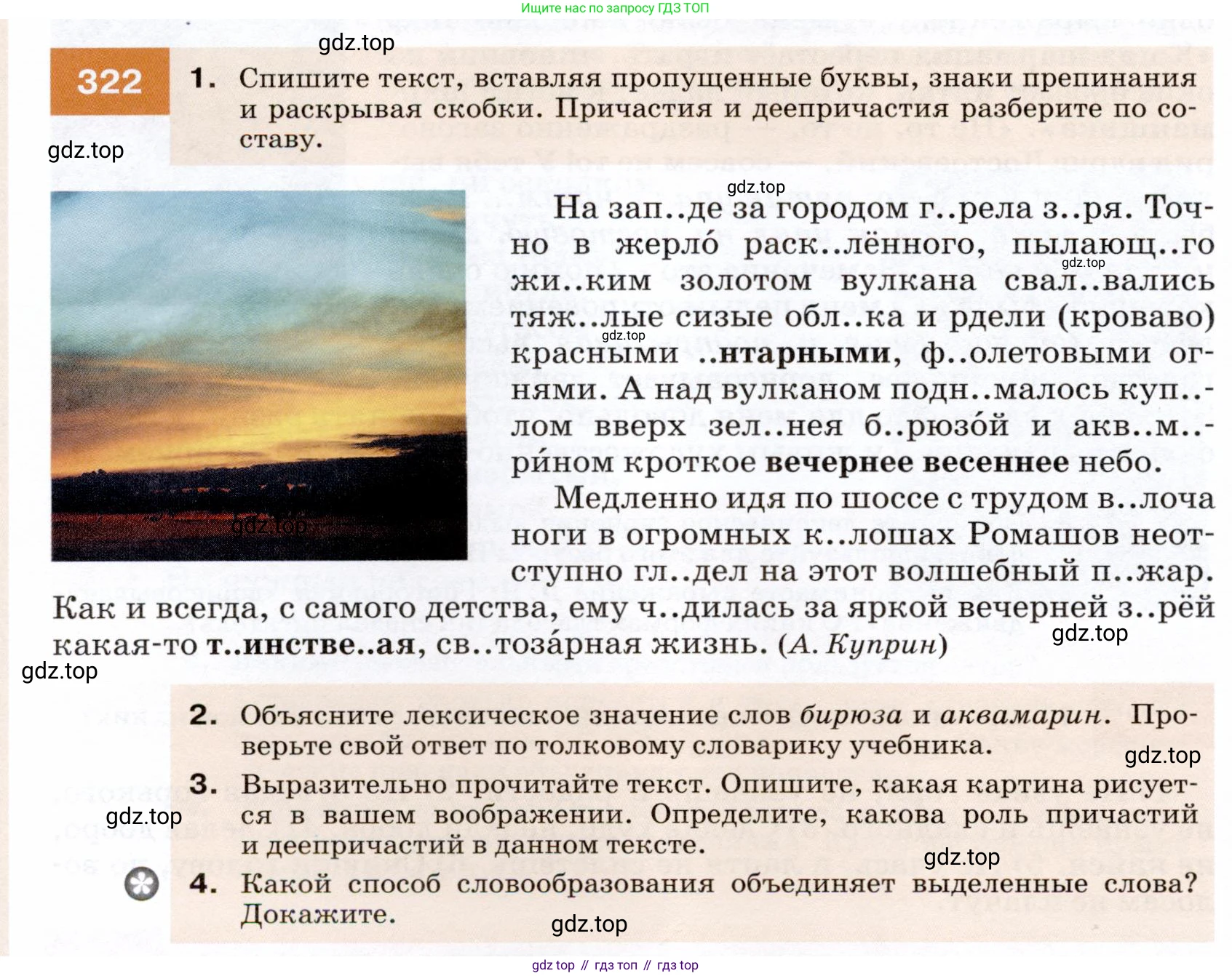 ГДЗ Русский язык, 7 класс Учебник, авторы: Разумовская Маргарита Михайловна, Львова Светлана Ивановна, Капинос Валентина Ивановна, Львов Валентин Витальевич, Сергеева Наталья Николаевна, Соловейчик Марина Сергеевна, издательство Просвещение, Москва, 2021, белого цвета, страница 122, номер 322, Условие