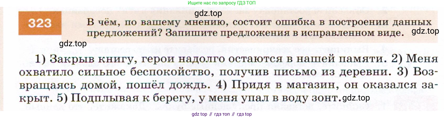 ГДЗ Русский язык, 7 класс Учебник, авторы: Разумовская Маргарита Михайловна, Львова Светлана Ивановна, Капинос Валентина Ивановна, Львов Валентин Витальевич, Сергеева Наталья Николаевна, Соловейчик Марина Сергеевна, издательство Просвещение, Москва, 2021, белого цвета, страница 122, номер 323, Условие