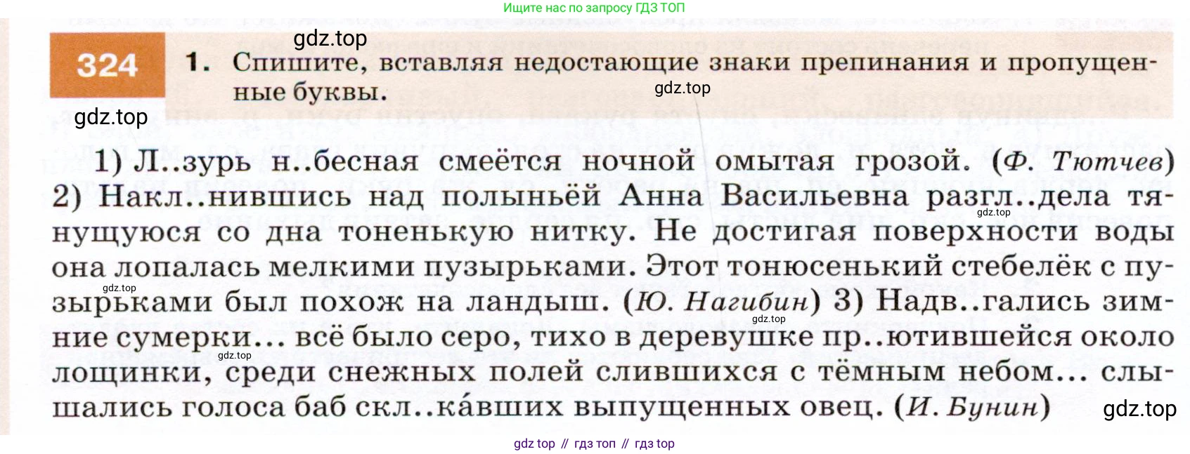 ГДЗ Русский язык, 7 класс Учебник, авторы: Разумовская Маргарита Михайловна, Львова Светлана Ивановна, Капинос Валентина Ивановна, Львов Валентин Витальевич, Сергеева Наталья Николаевна, Соловейчик Марина Сергеевна, издательство Просвещение, Москва, 2021, белого цвета, страница 122, номер 324, Условие