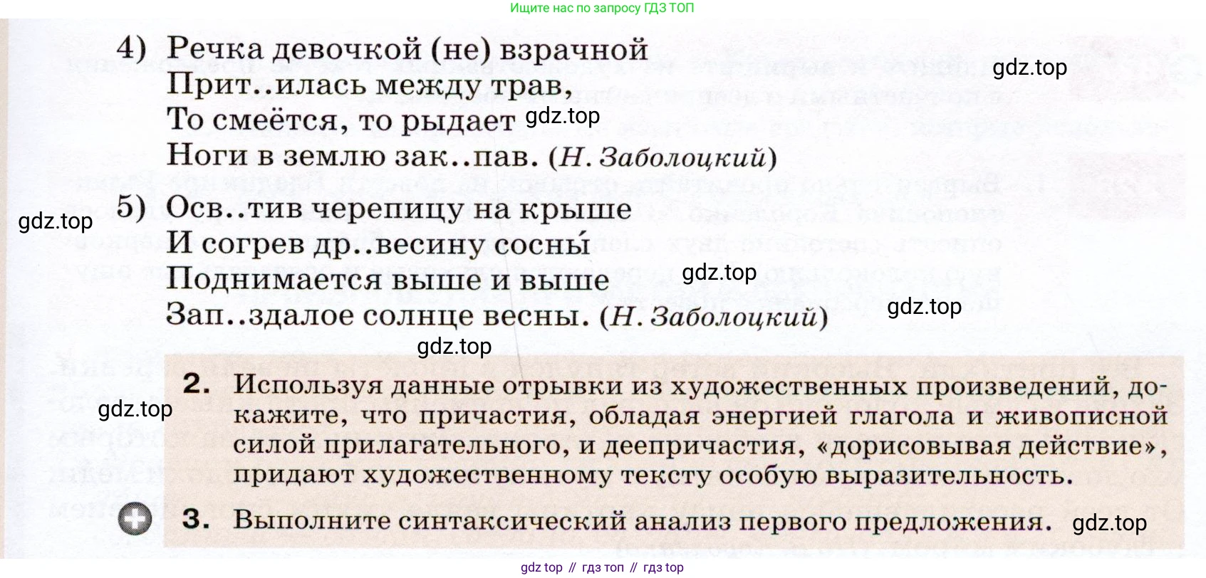 ГДЗ Русский язык, 7 класс Учебник, авторы: Разумовская Маргарита Михайловна, Львова Светлана Ивановна, Капинос Валентина Ивановна, Львов Валентин Витальевич, Сергеева Наталья Николаевна, Соловейчик Марина Сергеевна, издательство Просвещение, Москва, 2021, белого цвета, страница 122, номер 324, Условие (продолжение 2)