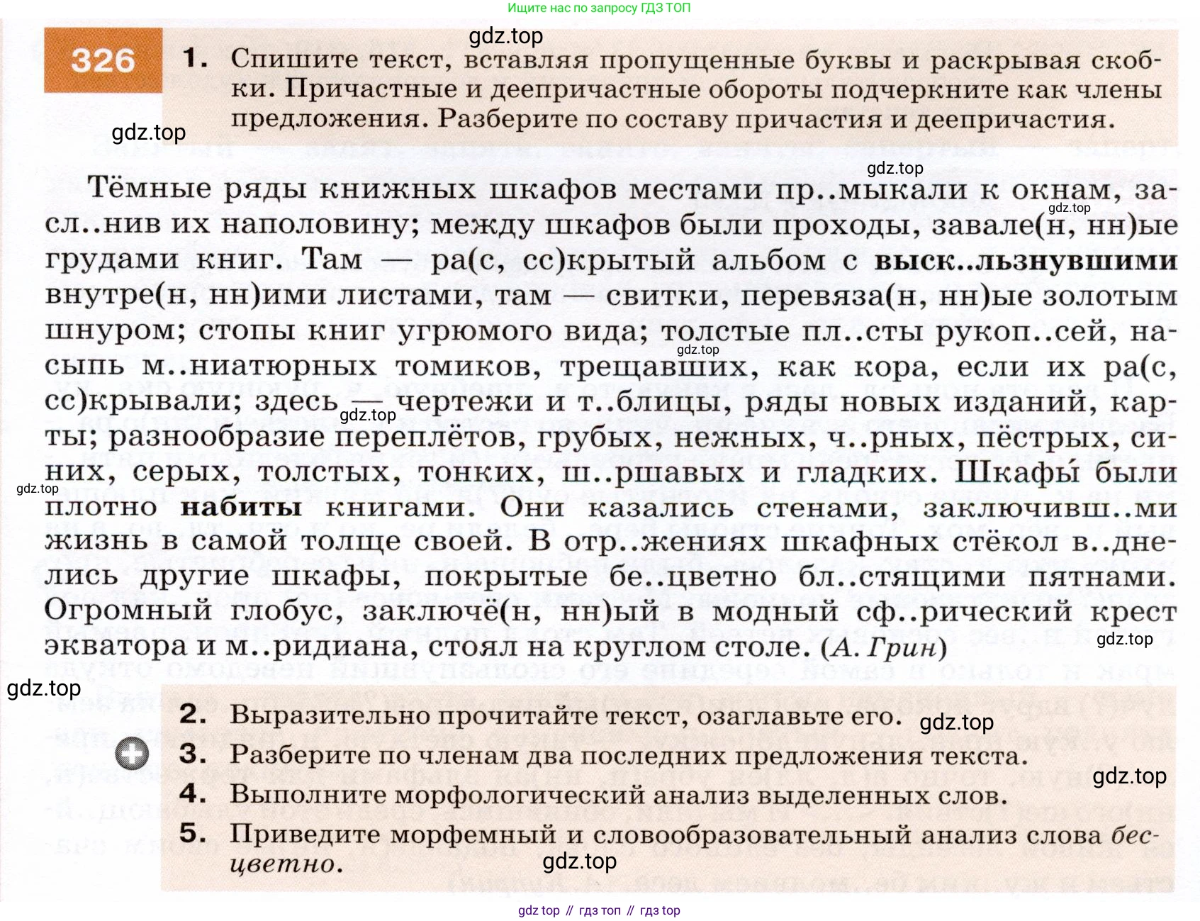 ГДЗ Русский язык, 7 класс Учебник, авторы: Разумовская Маргарита Михайловна, Львова Светлана Ивановна, Капинос Валентина Ивановна, Львов Валентин Витальевич, Сергеева Наталья Николаевна, Соловейчик Марина Сергеевна, издательство Просвещение, Москва, 2021, белого цвета, страница 123, номер 326, Условие