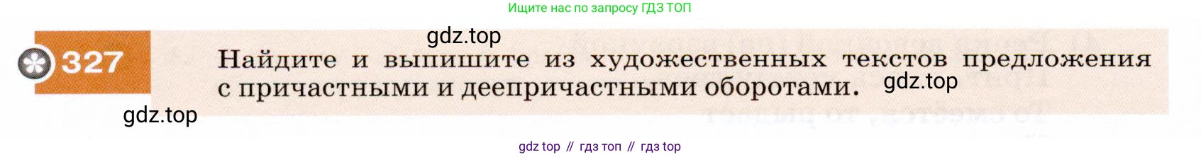 ГДЗ Русский язык, 7 класс Учебник, авторы: Разумовская Маргарита Михайловна, Львова Светлана Ивановна, Капинос Валентина Ивановна, Львов Валентин Витальевич, Сергеева Наталья Николаевна, Соловейчик Марина Сергеевна, издательство Просвещение, Москва, 2021, белого цвета, страница 124, номер 327, Условие