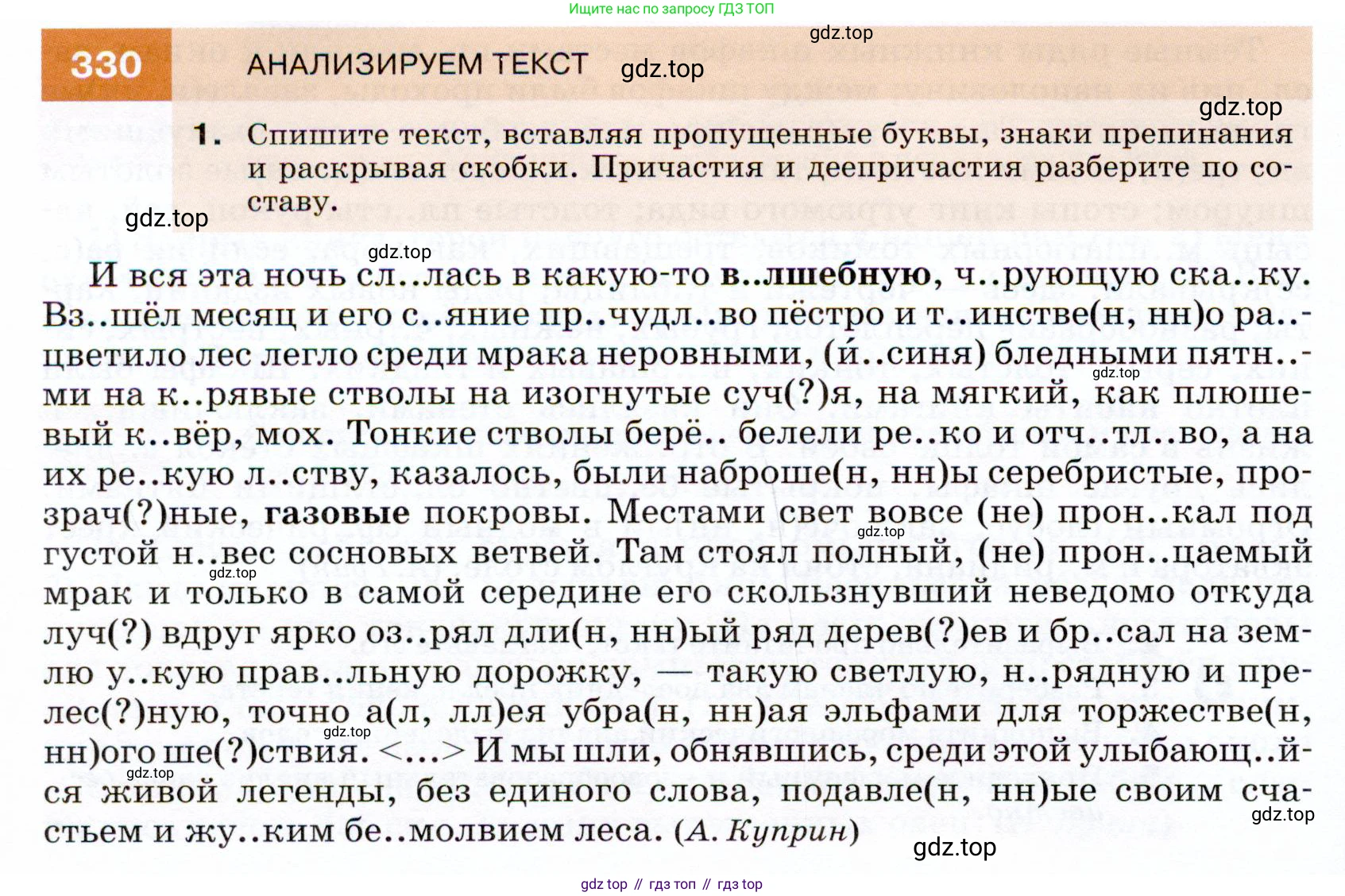 ГДЗ Русский язык, 7 класс Учебник, авторы: Разумовская Маргарита Михайловна, Львова Светлана Ивановна, Капинос Валентина Ивановна, Львов Валентин Витальевич, Сергеева Наталья Николаевна, Соловейчик Марина Сергеевна, издательство Просвещение, Москва, 2021, белого цвета, страница 124, номер 330, Условие