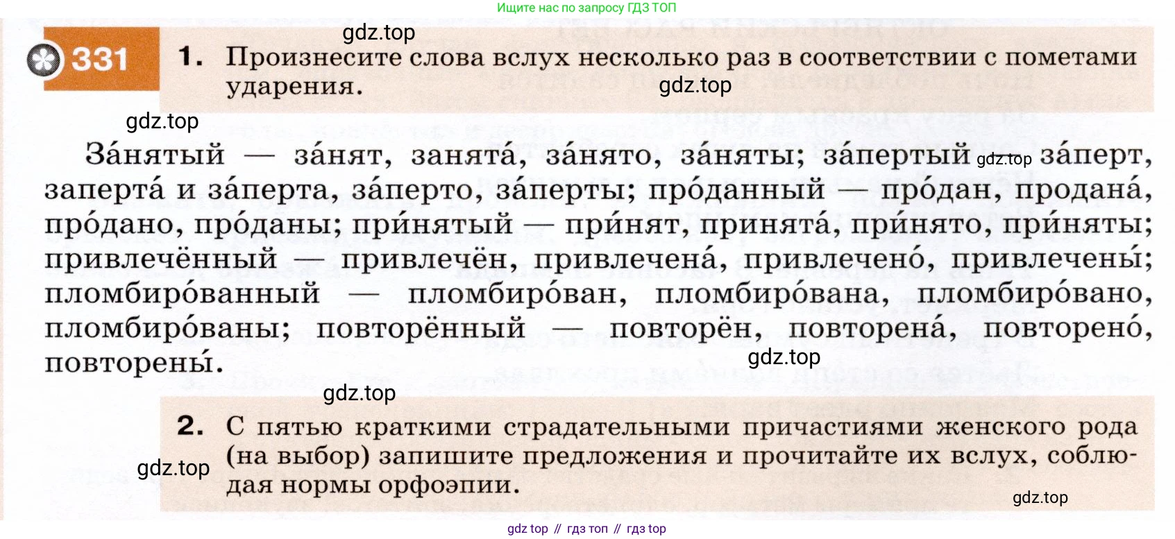 ГДЗ Русский язык, 7 класс Учебник, авторы: Разумовская Маргарита Михайловна, Львова Светлана Ивановна, Капинос Валентина Ивановна, Львов Валентин Витальевич, Сергеева Наталья Николаевна, Соловейчик Марина Сергеевна, издательство Просвещение, Москва, 2021, белого цвета, страница 125, номер 331, Условие