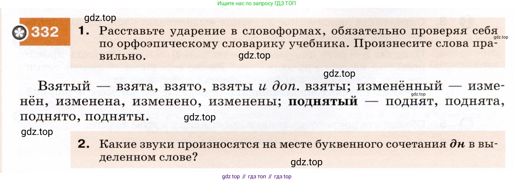 ГДЗ Русский язык, 7 класс Учебник, авторы: Разумовская Маргарита Михайловна, Львова Светлана Ивановна, Капинос Валентина Ивановна, Львов Валентин Витальевич, Сергеева Наталья Николаевна, Соловейчик Марина Сергеевна, издательство Просвещение, Москва, 2021, белого цвета, страница 125, номер 332, Условие