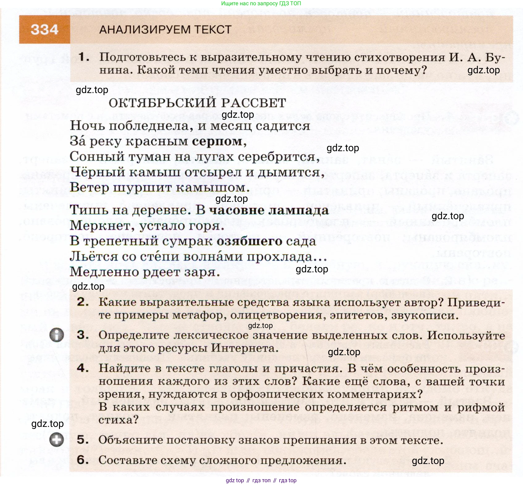 ГДЗ Русский язык, 7 класс Учебник, авторы: Разумовская Маргарита Михайловна, Львова Светлана Ивановна, Капинос Валентина Ивановна, Львов Валентин Витальевич, Сергеева Наталья Николаевна, Соловейчик Марина Сергеевна, издательство Просвещение, Москва, 2021, белого цвета, страница 126, номер 334, Условие