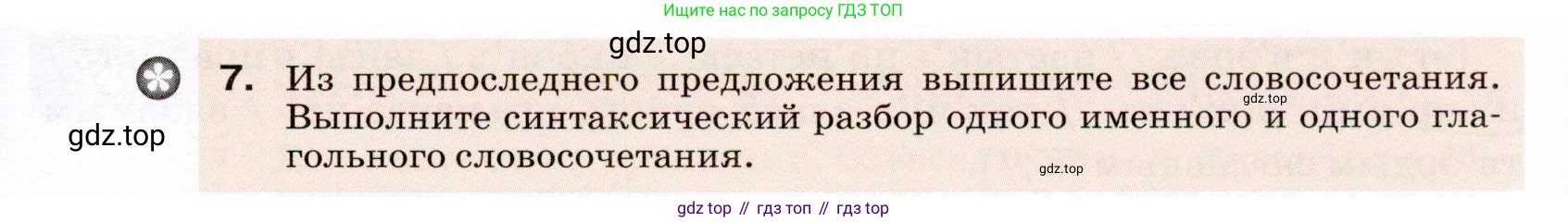 ГДЗ Русский язык, 7 класс Учебник, авторы: Разумовская Маргарита Михайловна, Львова Светлана Ивановна, Капинос Валентина Ивановна, Львов Валентин Витальевич, Сергеева Наталья Николаевна, Соловейчик Марина Сергеевна, издательство Просвещение, Москва, 2021, белого цвета, страница 126, номер 334, Условие (продолжение 2)