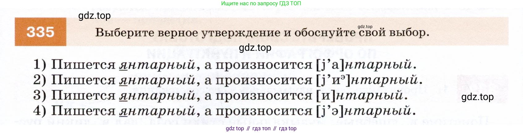 ГДЗ Русский язык, 7 класс Учебник, авторы: Разумовская Маргарита Михайловна, Львова Светлана Ивановна, Капинос Валентина Ивановна, Львов Валентин Витальевич, Сергеева Наталья Николаевна, Соловейчик Марина Сергеевна, издательство Просвещение, Москва, 2021, белого цвета, страница 127, номер 335, Условие
