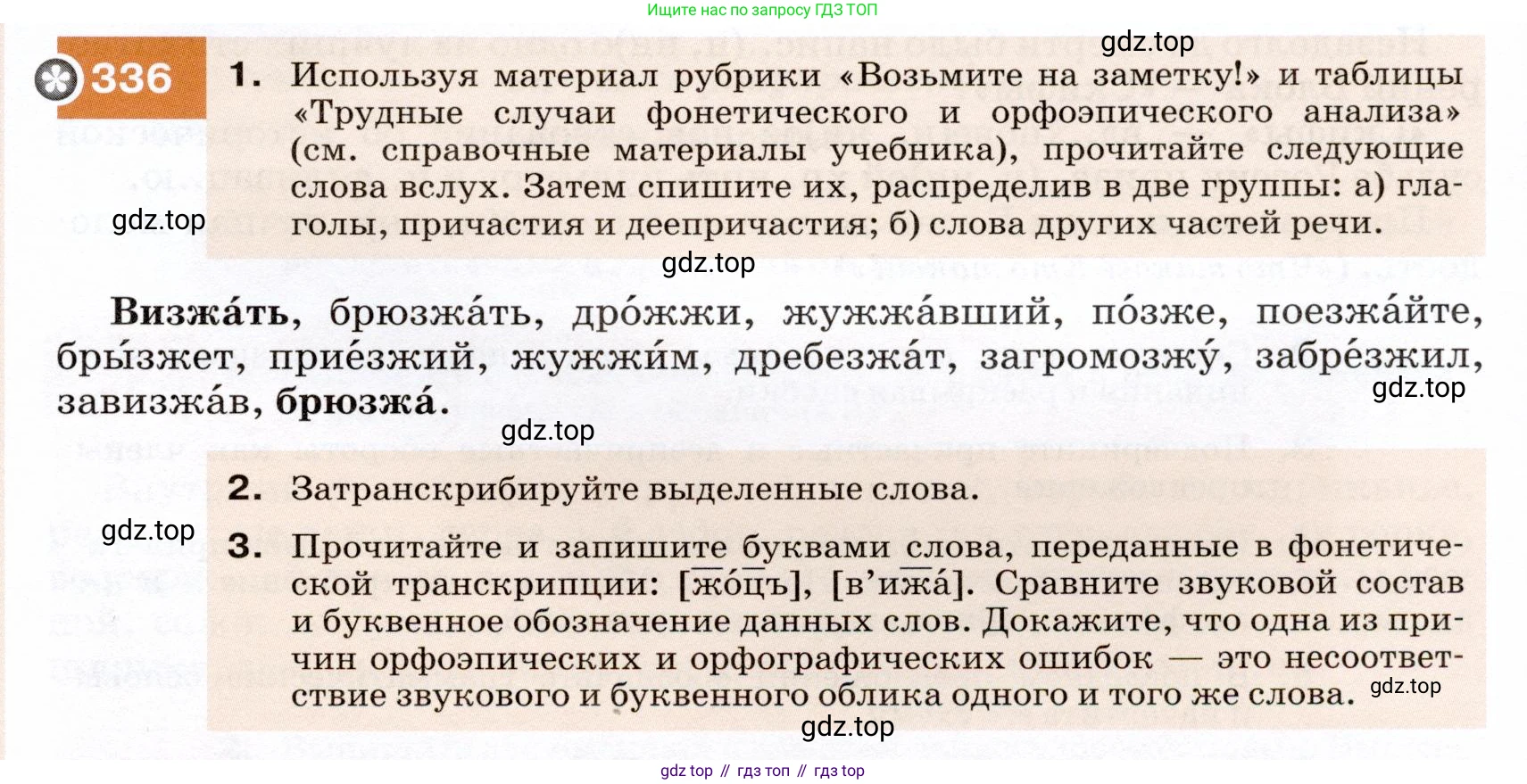 ГДЗ Русский язык, 7 класс Учебник, авторы: Разумовская Маргарита Михайловна, Львова Светлана Ивановна, Капинос Валентина Ивановна, Львов Валентин Витальевич, Сергеева Наталья Николаевна, Соловейчик Марина Сергеевна, издательство Просвещение, Москва, 2021, белого цвета, страница 127, номер 336, Условие