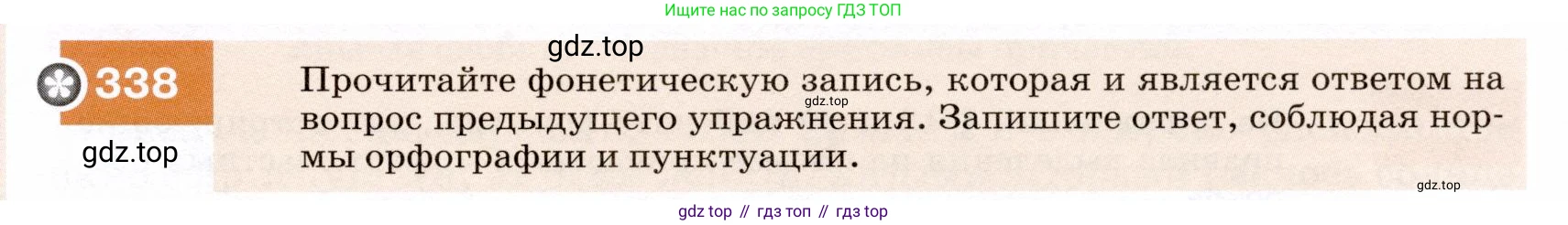 ГДЗ Русский язык, 7 класс Учебник, авторы: Разумовская Маргарита Михайловна, Львова Светлана Ивановна, Капинос Валентина Ивановна, Львов Валентин Витальевич, Сергеева Наталья Николаевна, Соловейчик Марина Сергеевна, издательство Просвещение, Москва, 2021, белого цвета, страница 127, номер 338, Условие