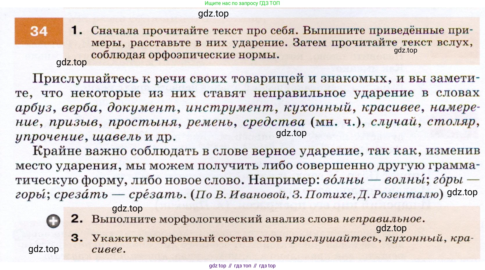 ГДЗ Русский язык, 7 класс Учебник, авторы: Разумовская Маргарита Михайловна, Львова Светлана Ивановна, Капинос Валентина Ивановна, Львов Валентин Витальевич, Сергеева Наталья Николаевна, Соловейчик Марина Сергеевна, издательство Просвещение, Москва, 2021, белого цвета, страница 17, номер 34, Условие