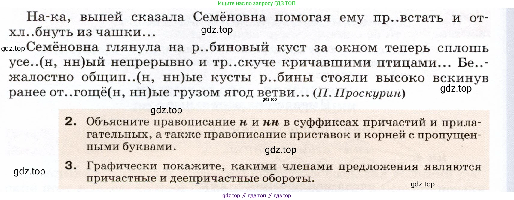ГДЗ Русский язык, 7 класс Учебник, авторы: Разумовская Маргарита Михайловна, Львова Светлана Ивановна, Капинос Валентина Ивановна, Львов Валентин Витальевич, Сергеева Наталья Николаевна, Соловейчик Марина Сергеевна, издательство Просвещение, Москва, 2021, белого цвета, страница 129, номер 343, Условие (продолжение 2)