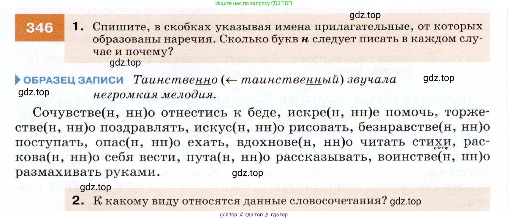 ГДЗ Русский язык, 7 класс Учебник, авторы: Разумовская Маргарита Михайловна, Львова Светлана Ивановна, Капинос Валентина Ивановна, Львов Валентин Витальевич, Сергеева Наталья Николаевна, Соловейчик Марина Сергеевна, издательство Просвещение, Москва, 2021, белого цвета, страница 131, номер 346, Условие