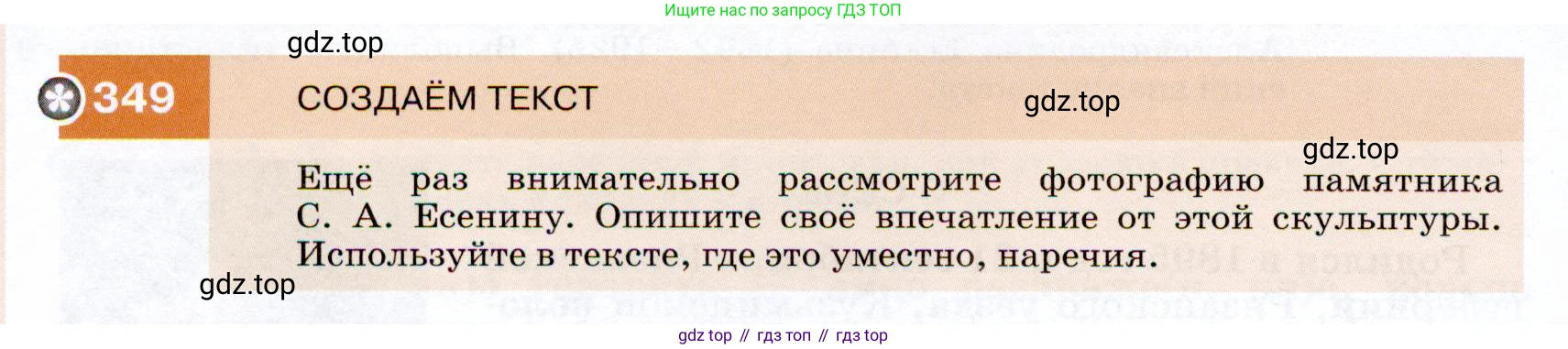 ГДЗ Русский язык, 7 класс Учебник, авторы: Разумовская Маргарита Михайловна, Львова Светлана Ивановна, Капинос Валентина Ивановна, Львов Валентин Витальевич, Сергеева Наталья Николаевна, Соловейчик Марина Сергеевна, издательство Просвещение, Москва, 2021, белого цвета, страница 132, номер 349, Условие