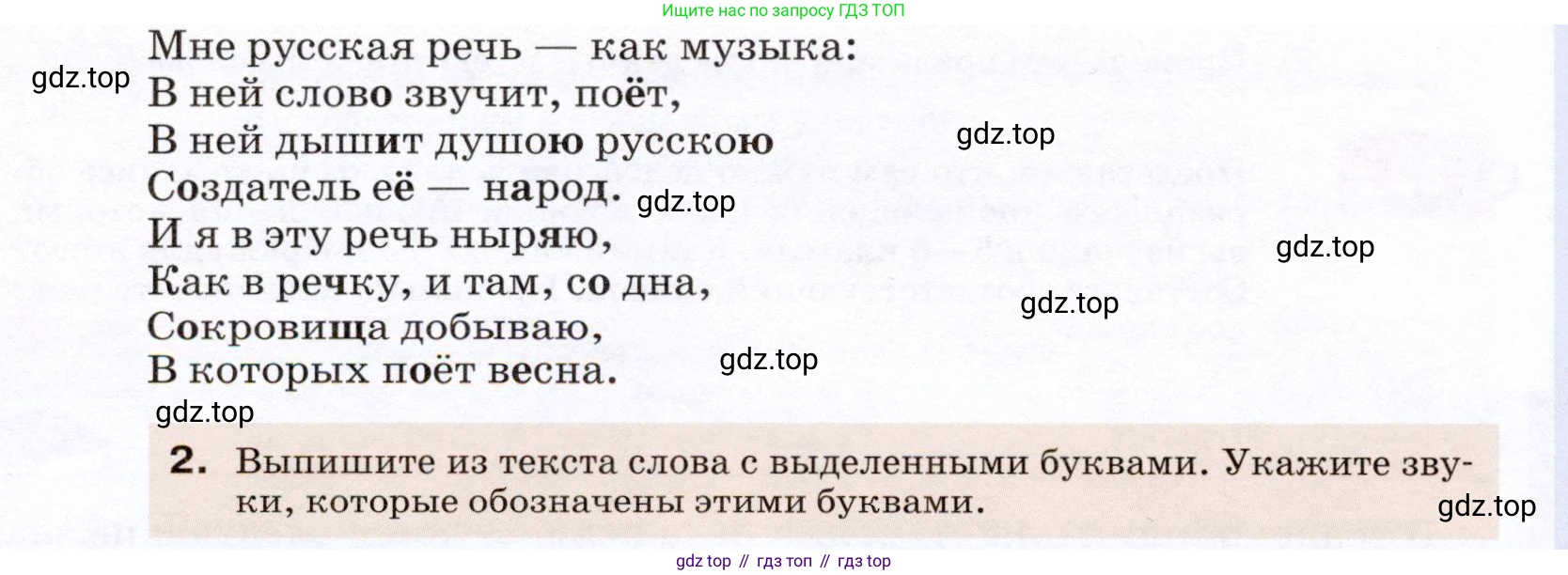 ГДЗ Русский язык, 7 класс Учебник, авторы: Разумовская Маргарита Михайловна, Львова Светлана Ивановна, Капинос Валентина Ивановна, Львов Валентин Витальевич, Сергеева Наталья Николаевна, Соловейчик Марина Сергеевна, издательство Просвещение, Москва, 2021, белого цвета, страница 17, номер 35, Условие (продолжение 2)